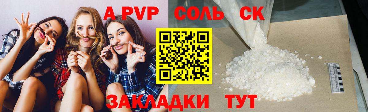 Alfa_PVP VHQ Железногорск