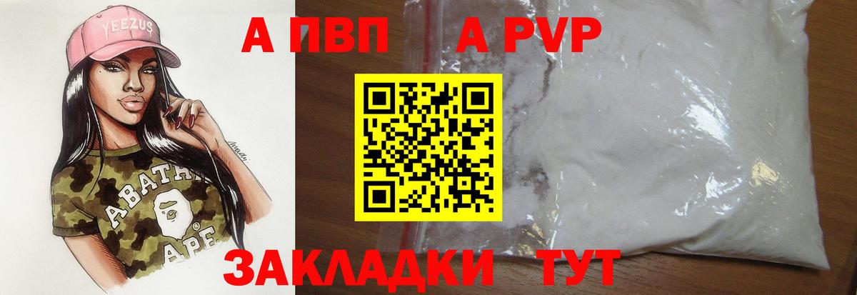 Альфа ПВП Соль  что такое   A PVP мука  Железногорск  Вход с VPN 