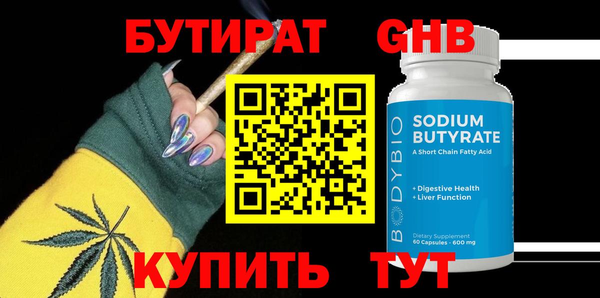 Железногорск  Бутират бутик  Вход с VPN 