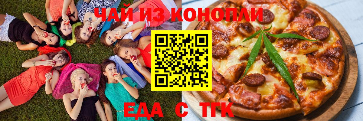Железногорск  Cannafood конопля  Вход с VPN 