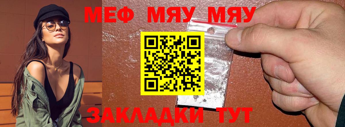 МЕФ  Вход с VPN  Железногорск  МЕФ мука 