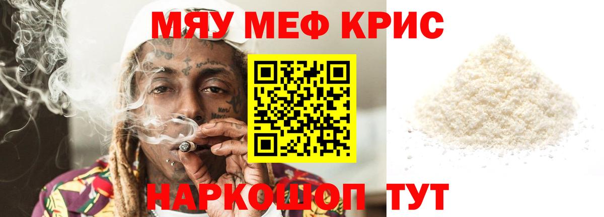 МЕФ кристаллы Железногорск