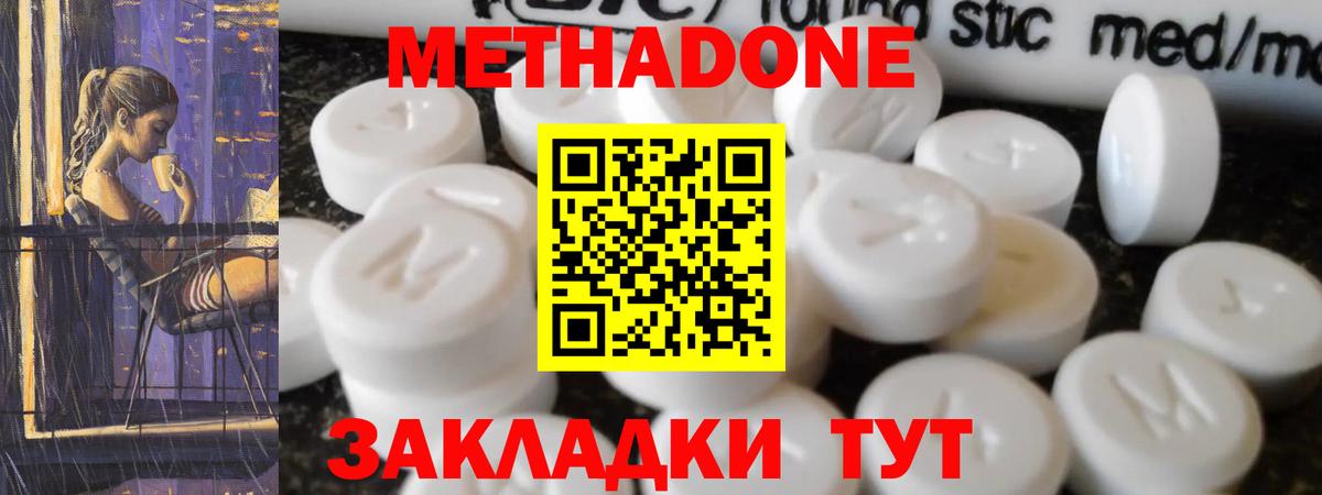 Метадон methadone  МЕТАДОН VHQ  Вход с VPN  Железногорск 