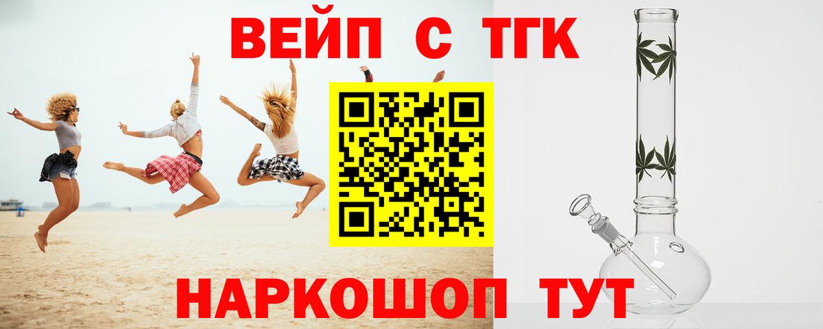 ТГК вейп  Вход с VPN  Дистиллят ТГК Wax  Железногорск 